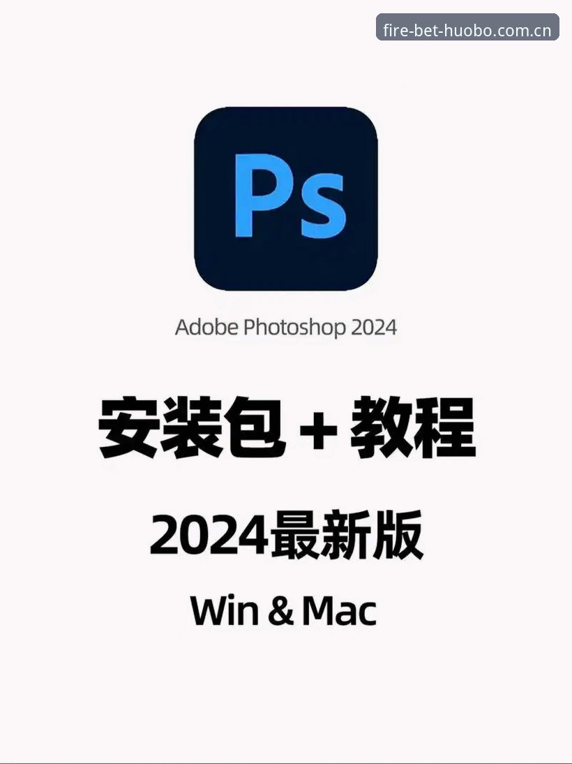 火博体育官方APP教程最新动态：2024安全登录通道与使用全指南